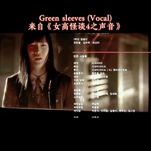 （女高怪谈4:声音 插曲）