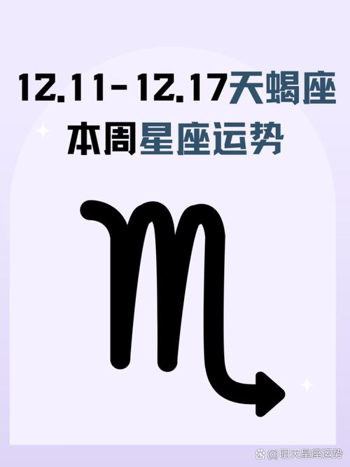 （女天蝎座今日运势最准的星座）