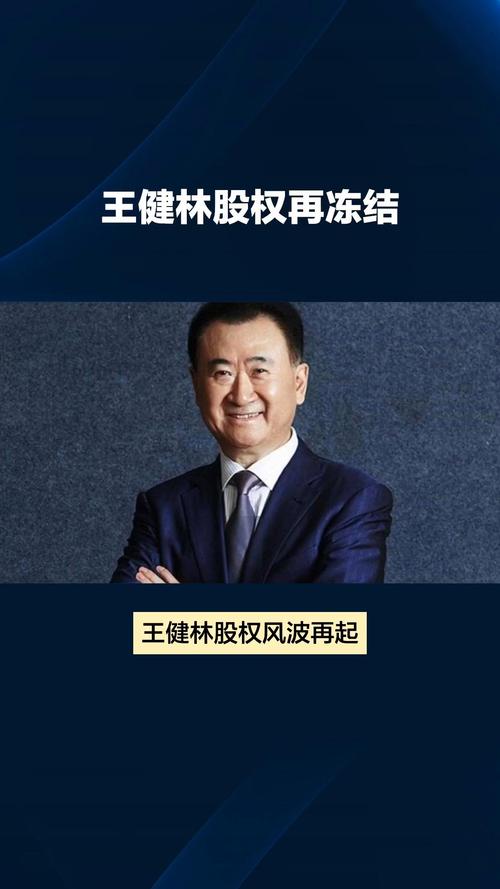 新澳彩资料免费大全:王健林再卖48座万达