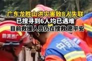 2023新澳免费精准资料:山洪灾害仍2人失联