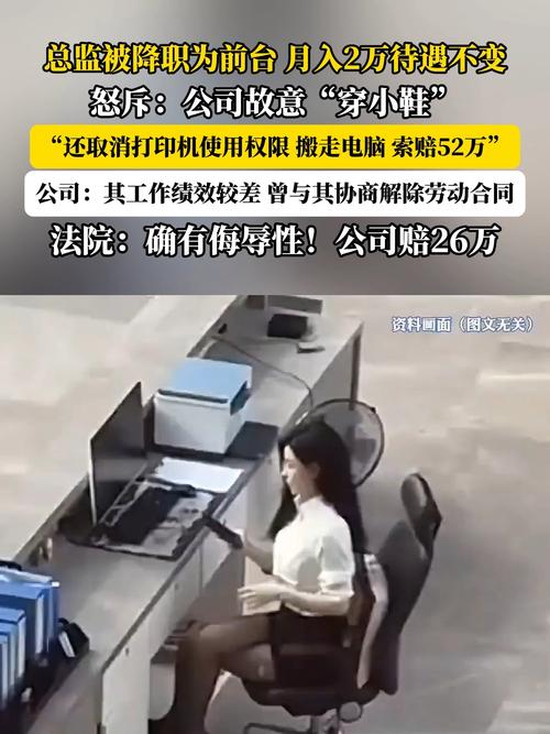 新澳最近消息:总监变前台获赔26万 