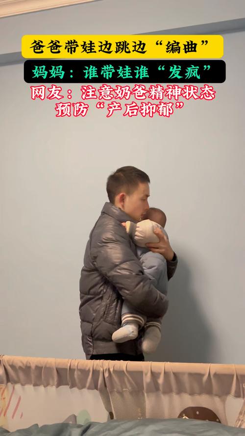 新澳最近消息:爸爸带娃患产后抑郁